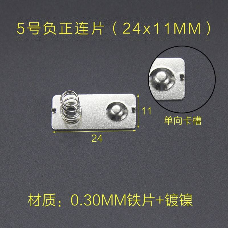 Positive and negative electrode spring plates, spring plates in contact with remote control batteries, battery box plates No. 5 and No. 7 universal toy springs undefined