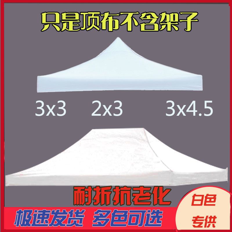 3x3 white top fabric folding tent top fabric sunshade umbrella fabric square umbrella fabric sunshade canopy fabric four-legged Zhao Zhizhou full figure