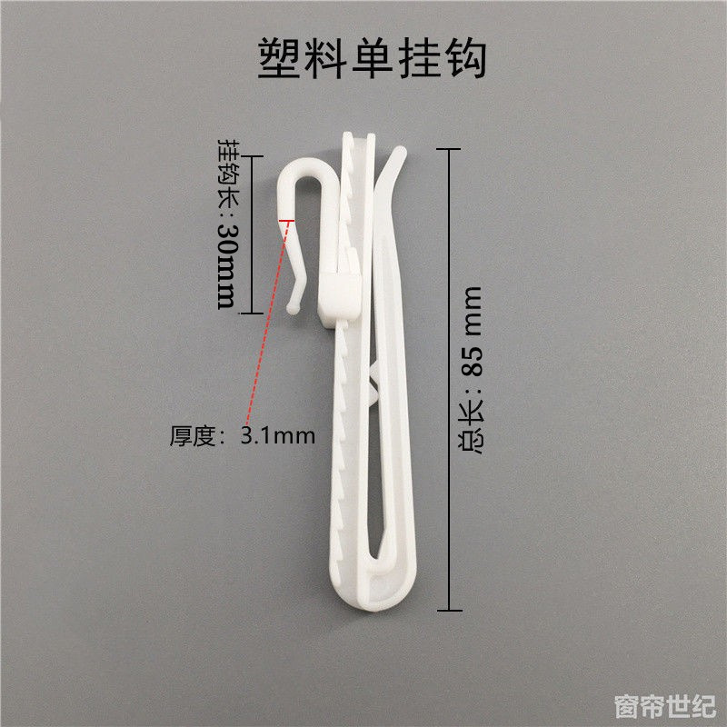 Curtain accessory hooks, thickened lift hooks, S-shaped hooks, telescopic hooks, plastic adjustable, Korean and Japanese pleated curtain hooks Specification drawing