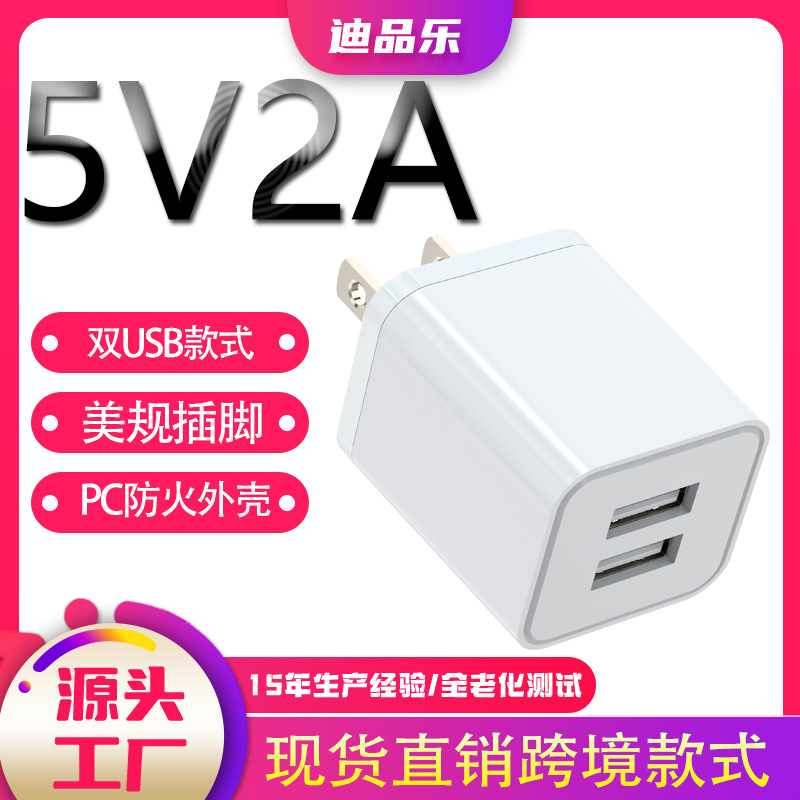Amazon-style dual USB port 10.5W US direct charging mobile phone charger 5V2.1A charger factory wholesale full figure