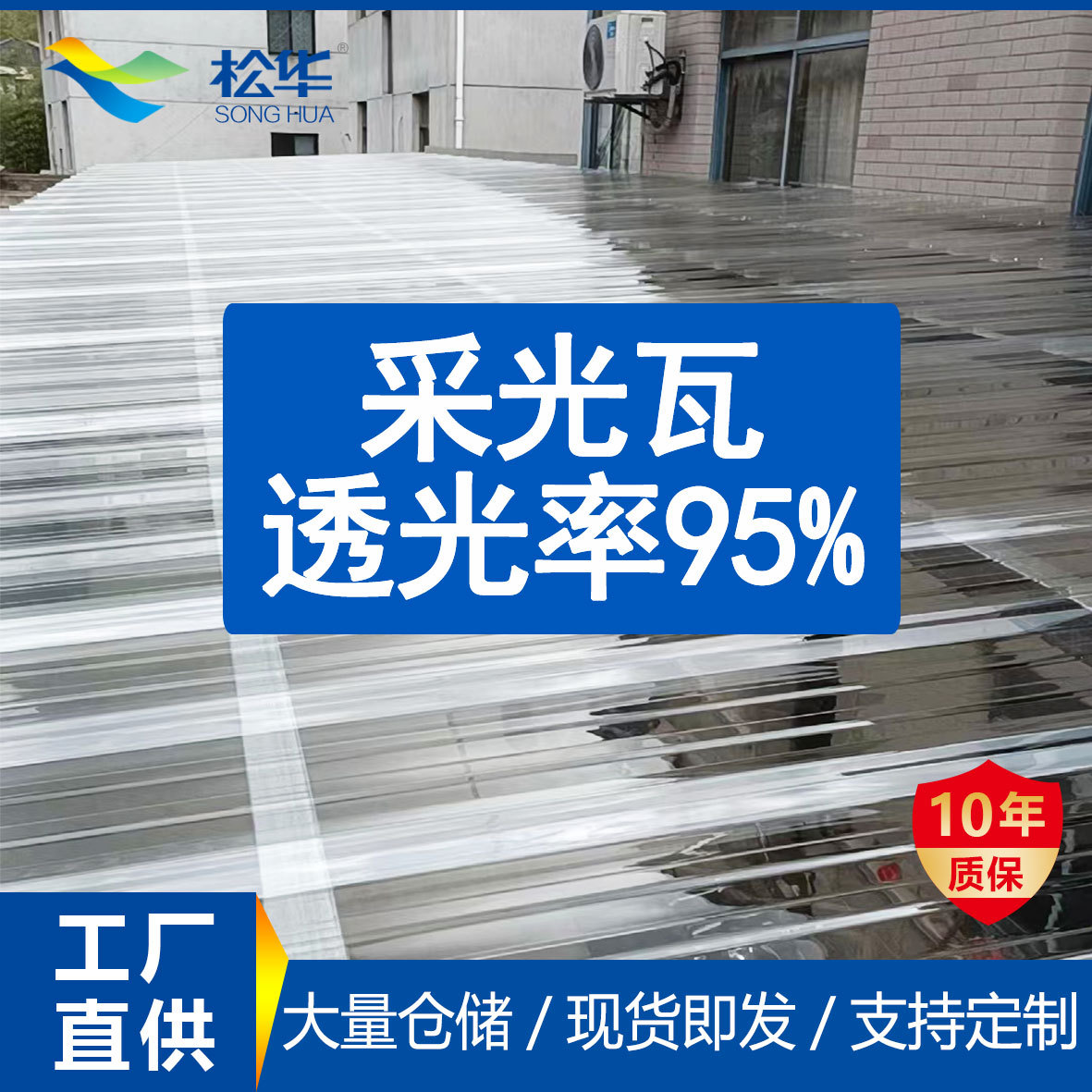 Wholesale of pc fully transparent skylights, canopies, plastic tiles, bright tiles, polycarbonate sheets and transparent corrugated tiles from manufacturers full figure