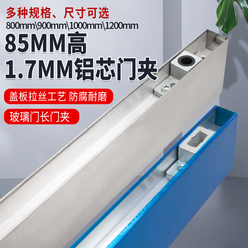 8.5 high aluminum alloy long door clamp with chuck, double-layer thickened aluminum core door clamp, frameless glass upper and lower clamps, universal type full figure