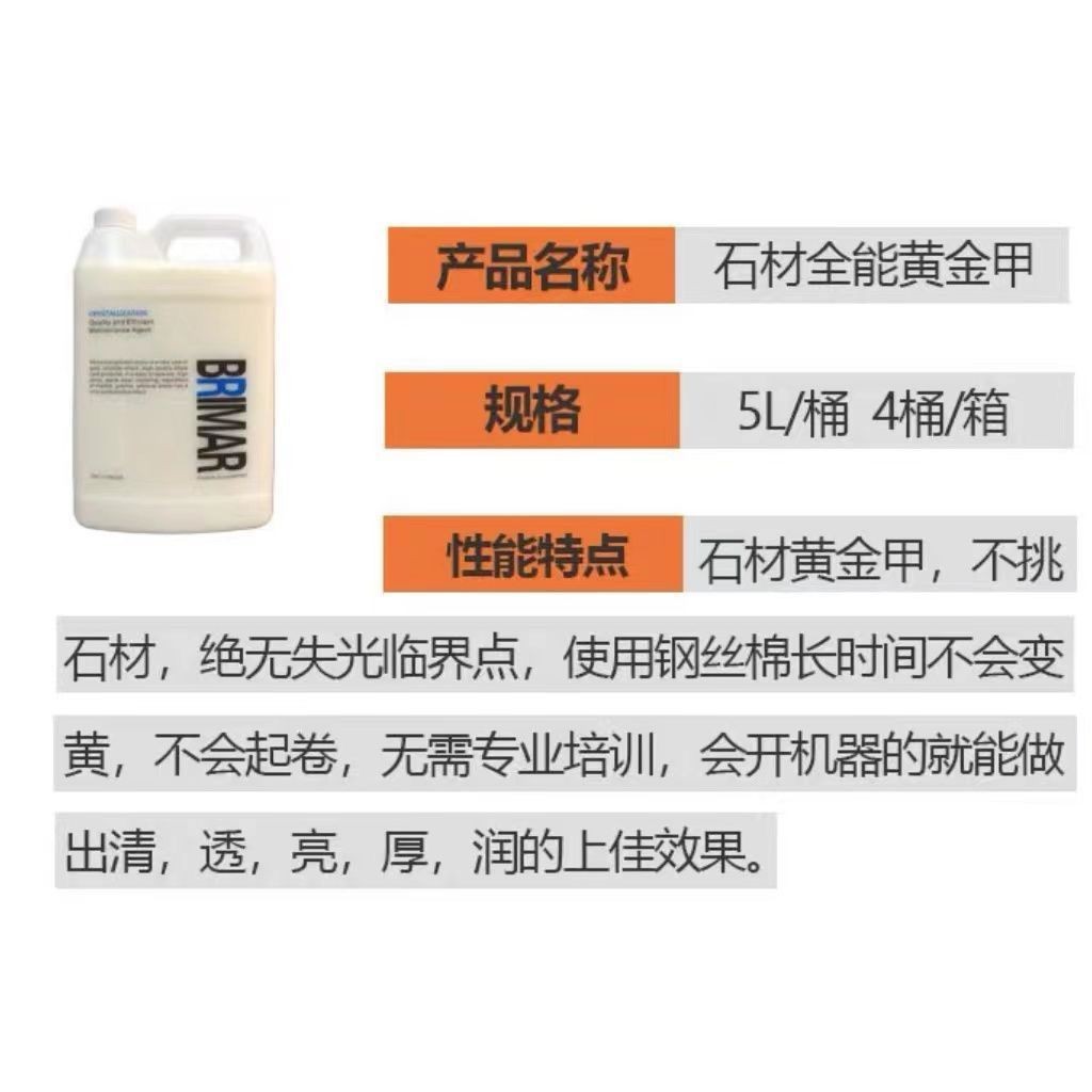Baoma All-Purpose Golden Armor Marble Glazing Paste, Transparent Granite Crystal Agent, Stone Crystal Surface Agent, Polishing Liquid details Picture