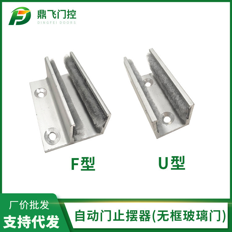 Frameless glass door body anti-sway device, automatic door, floor-mounted sliding door guide device, electric sensor door anti-sway fixator full figure
