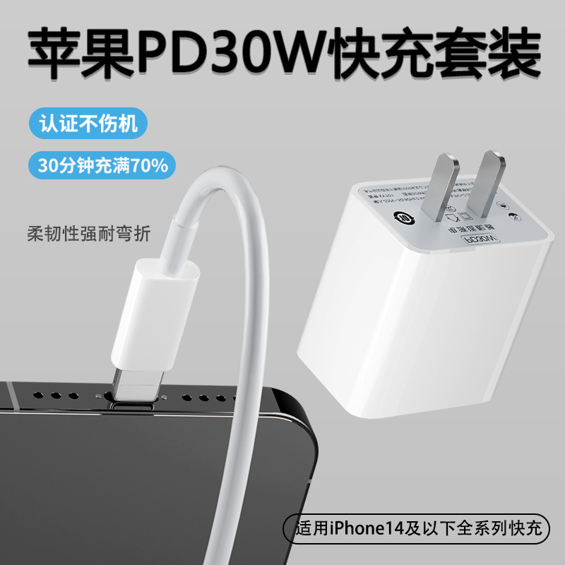 For apple charger pd30W fast suit charging line 8 iPhone14 13/12/11/10 promax full figure