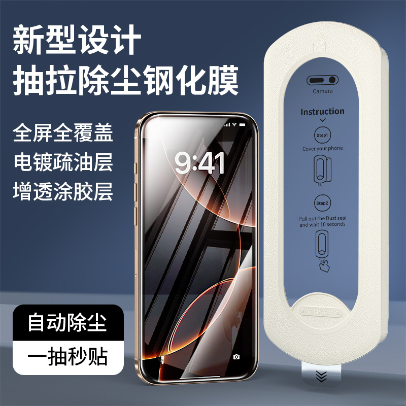 New Apple tempered film, iPhone16 phone film, dust-free chamber, high-definition anti-peeping film, film application wonder, instant application box Specification drawing