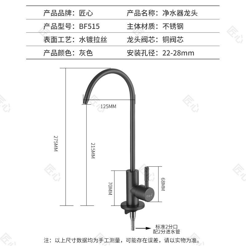 The new classic water purifier faucet is made of stainless steel with wire drawing and water plating, featuring a copper valve core and a single cooling water outlet pipe Specification drawing