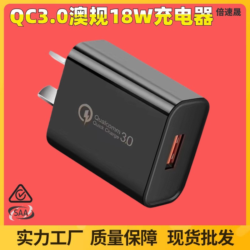 18W Qualcomm Fast Charging qc3.0 mobile phone fast charging head SAA/ETL certified, European, American and Australian standard mobile phone charger full figure