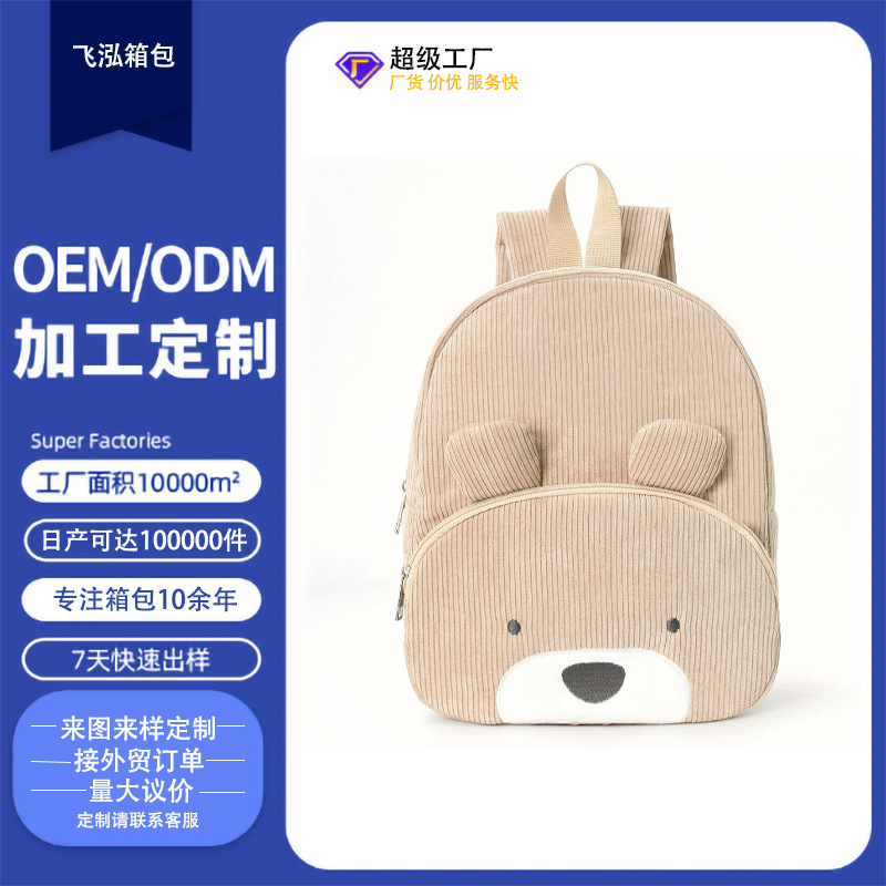 Customized cross-border cute bear backpacks, corduroy primary school bags, fashionable and casual backpacks, cartoon plush bags full figure