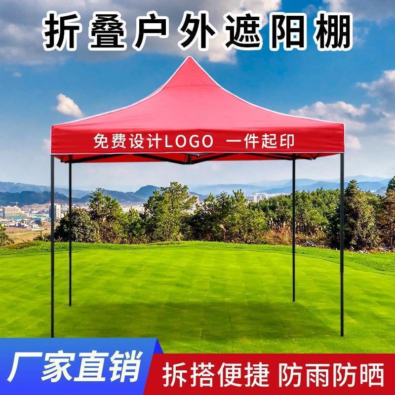 Four-legged outdoor stall umbrellas, four-legged tents, advertising canopies, sunshades, folding and retractable large four-corner rainproof full figure