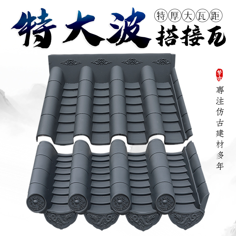 Menggu Extra-large wave roof Tile 6mm antique extra-thick extra-high wave resin Super thick Jinfu self-built house roof tile full figure