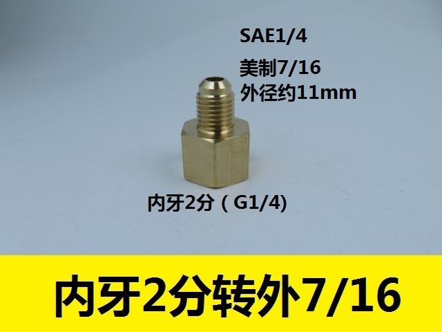 Copper inner and outer thread metric, imperial 1/4, American 7/16UNF thread conversion joint for fluorine tube cylinder pressure reducer adapter Specification drawing