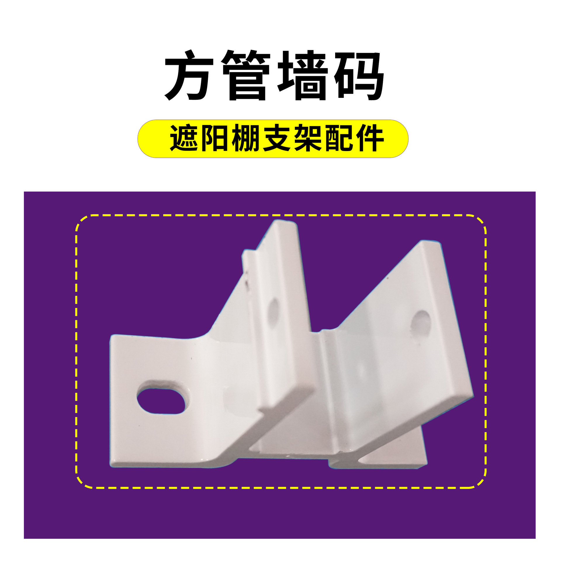Sunshade canopy accessories, ceiling aluminum alloy accessories, square tubes, wall codes, frosted loose parts, wall codes, stock accessories, ceiling materials Application Scenario