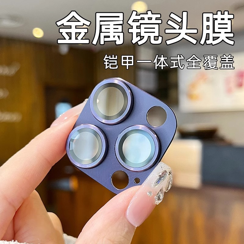 Applicable to iPhone15 lens film, Apple 14plus all-in-one armor film, 13promax full-coverage metal protective film details Picture