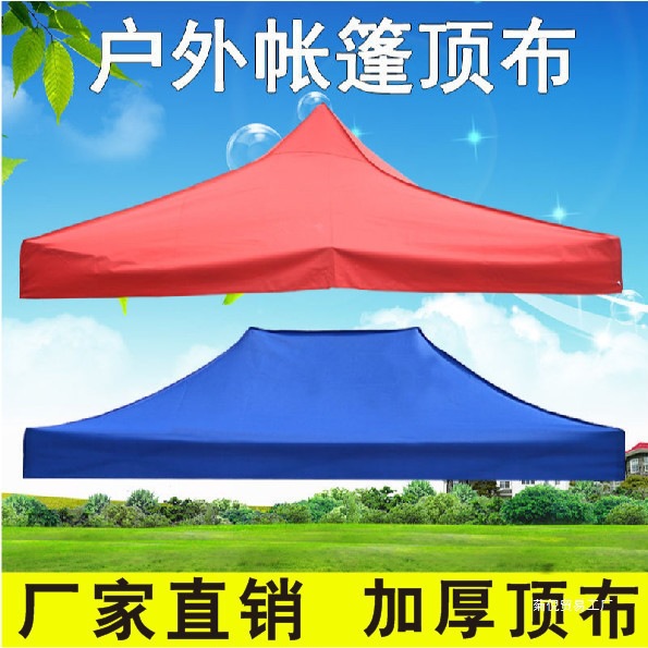 Wholesale thickened outdoor tent top fabric, rainproof fabric, waterproof fabric, four-corner folding tent fabric, sun protection fabric, sunshade canopy installation