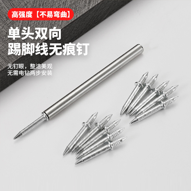 Skirting board nails, seamless nails, horn nails, double-ended nails, wood veneer special invisible bidirectional edge sealing cement nails full figure