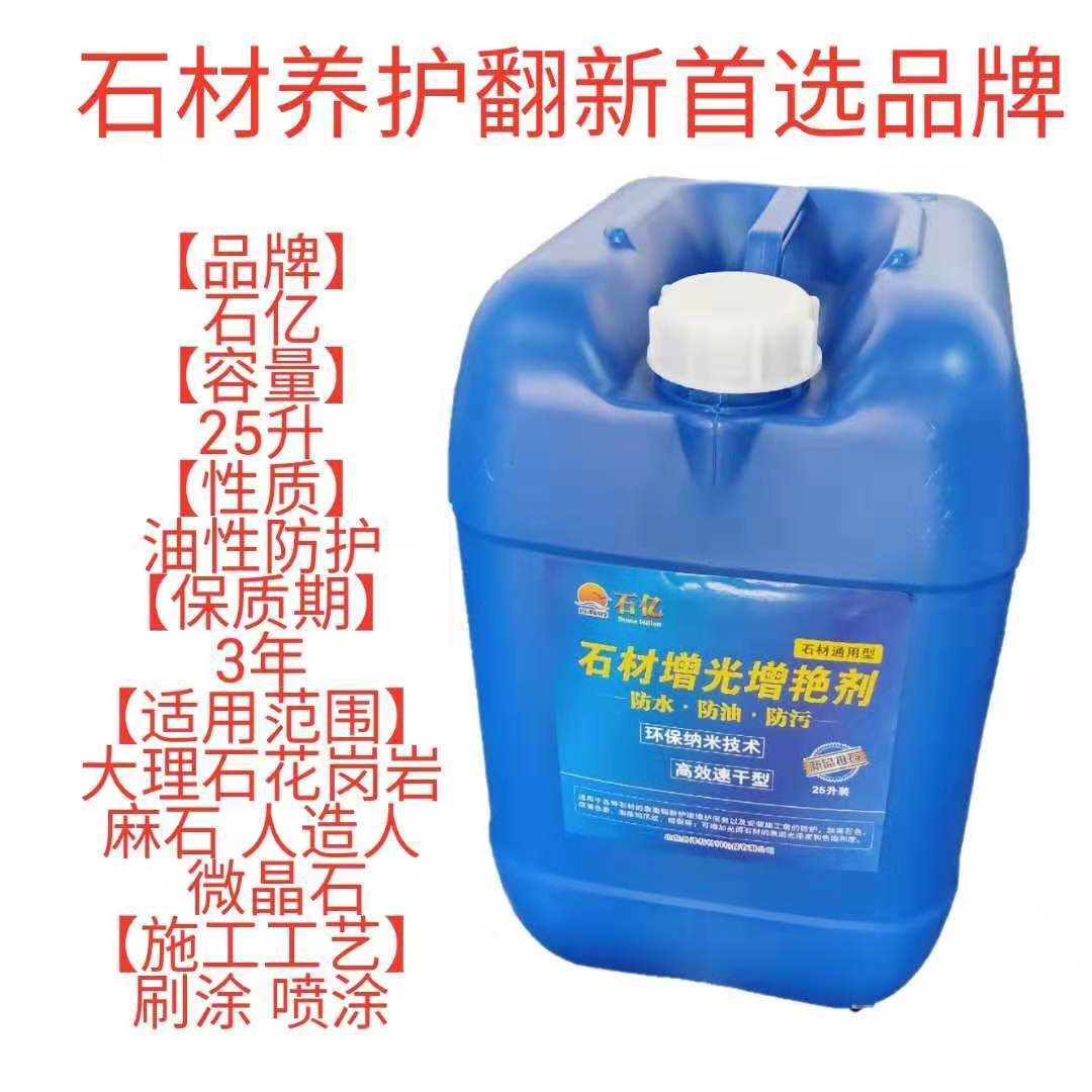 Stone brightener, flame surface deepening and coloring, marble brightening oil, cultural stone anti-stain liquid, bluestone brick brightening paint full figure