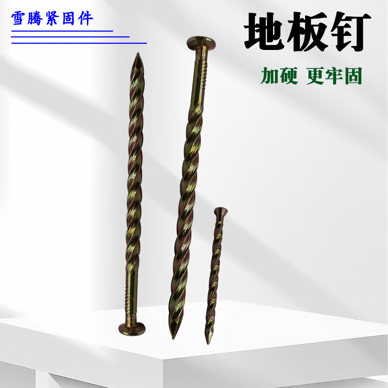 Anti-loosening colored zinc, yellow zinc, twisted wire, twisted nails, tray ring pattern nails, threaded floor nails, keel nails, iron nails, woodworking nails full figure