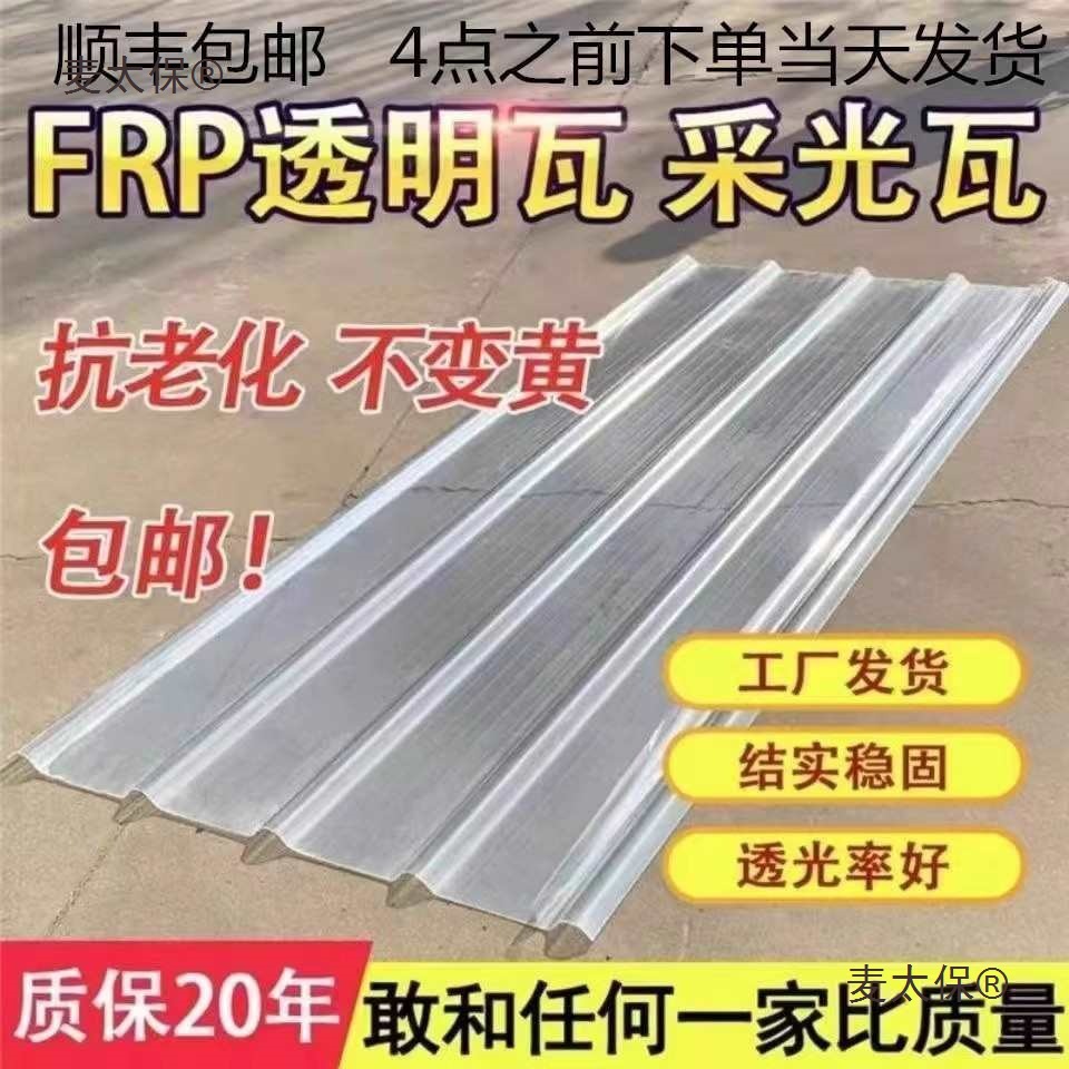 Transparent tiles, light-transmitting tiles, thickened plastic tiles, roof fiberglass tiles, resin tiles, light-transmitting panels, sunshades, rain shelters, and Maitaibao full figure