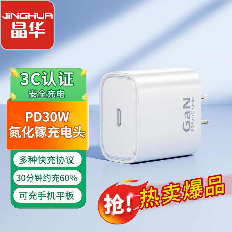 Jinghua Flash Express 'exclusive link for the front warehouse: Fast charging and flash charging gallium nitride charging head full figure