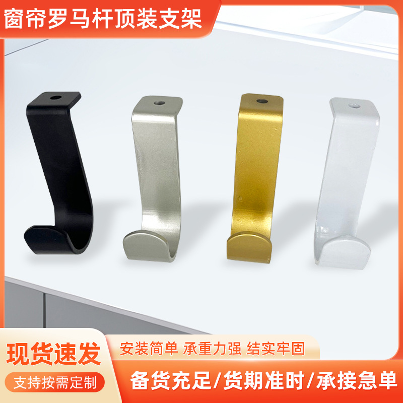 Cross-border wholesale of household Roman pole top-mounted brackets, thickened curtain accessories, bracket bases, curtain rod installation codes full figure