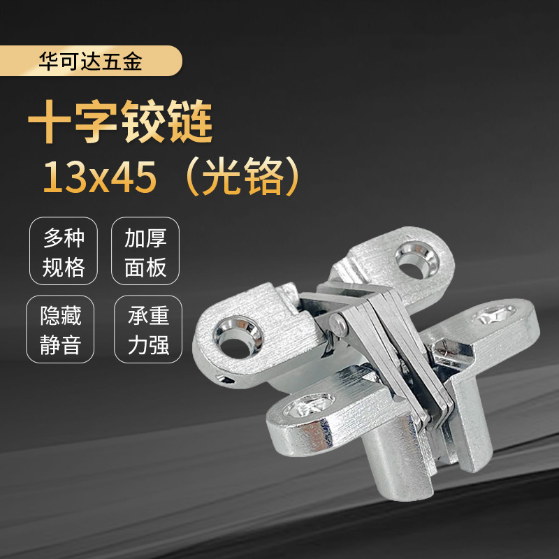 Cross-shaped concealed hinge bedroom door folding table hidden hinge light chrome 13X45 hidden door hinge full figure