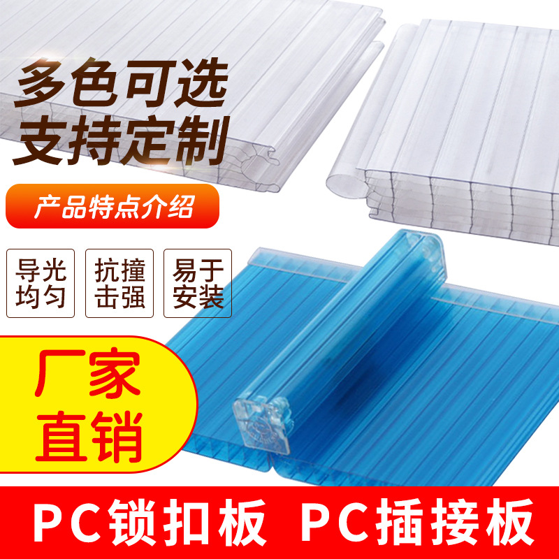 pc plug-in polycarbonate sheet flame-retardant exterior wall storefront advertising decorative partition board, milky white curtain wall U-shaped lock polycarbonate sheet