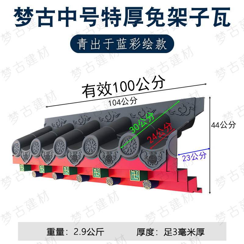 Menggu Painted medium-sized extra-thick frame-free tile, blue beyond blue, resin antique Chinese style integrated exquisite decorative eaves Specification drawing
