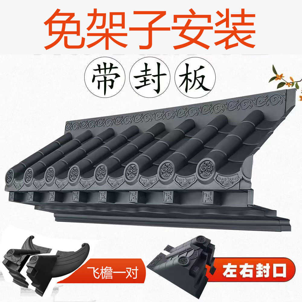 Frame-free antique tiles, eaves integrated resin tiles, three-dimensional tiles, storefront, wall cover tiles, rain shields, Windows and rain covers full figure
