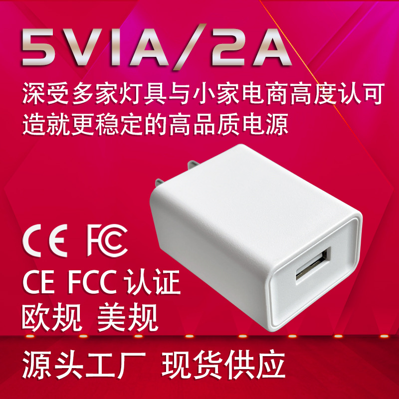 National standard 3C certification 5V2A charging head, FCC American standard 1A ampere mobile phone charger, CE European standard USB power adapter full figure