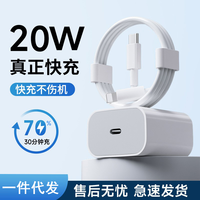 PD20W charger with 3C certification, suitable for Apple iPhone 14. Pd fast charging head for Apple 13. Wholesale of charging head sets full figure