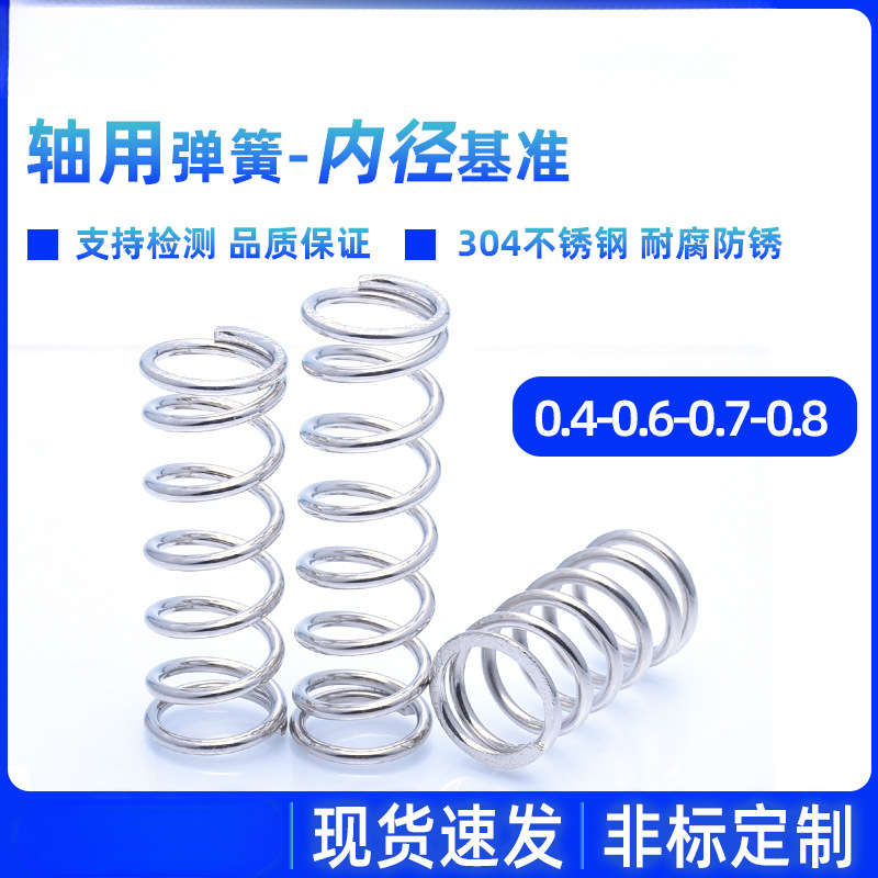 The inner diameter reference setting of the compression wire diameter of the 304 stainless steel shaft spring compression spring is 0.4/0.5/0.6-3 details Picture