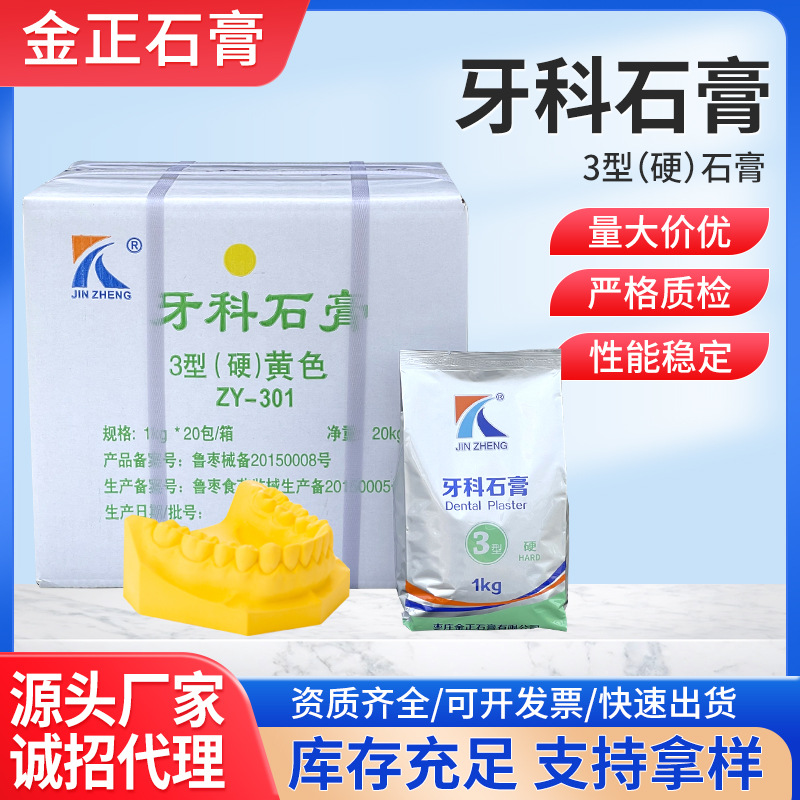 Wholesale dental gypsum powder, 1kg per pack, 2/3/4 type colored dental mold gypsum resin super-hard gypsum powder Application Scenario