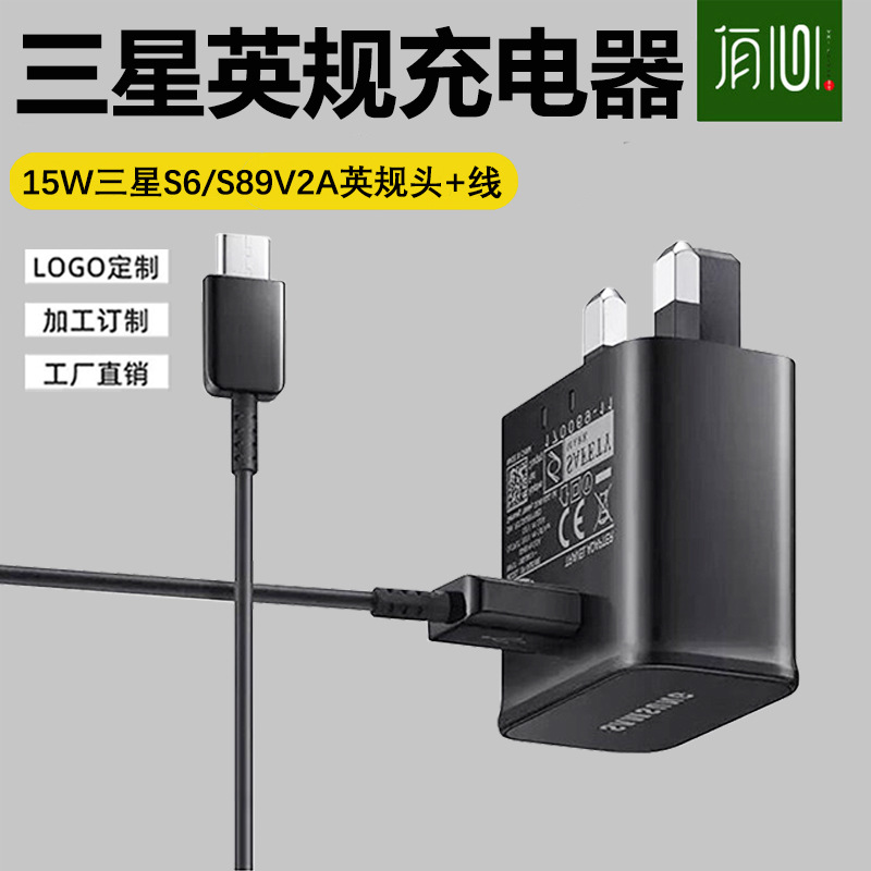 Compatible with Samsung S6/S8/S10 British standard charger 15W charging head charging cable 9V2AQC3.0 adapter full figure