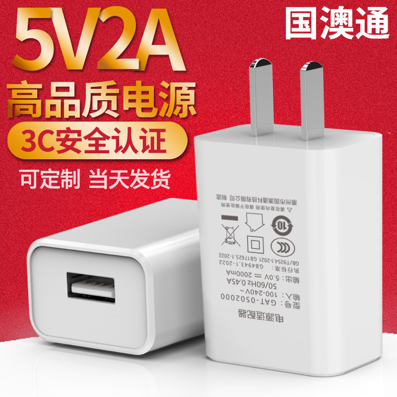 5V2A mobile phone charger power adapter, 3C certified usb charger, CQC certified GB4706 charging head Specification drawing