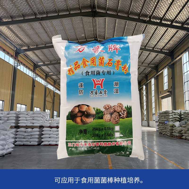 Gypsum powder for edible fungi, cultivation of edible fungi sticks to regulate acid-base balance, raw gypsum powder for edible fungi cultivation details Picture