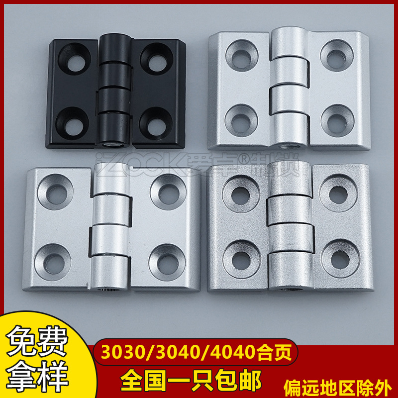 Aluminum profile hinges 2020/30/3040/4040 zinc alloy heavy-duty hinges distribution box cabinet door aluminum material full figure