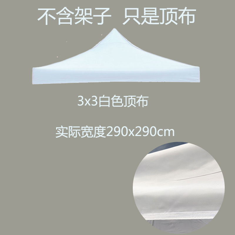 3x3 white top fabric folding tent top fabric sunshade umbrella fabric square umbrella fabric sunshade canopy fabric four-legged Zhao Zhizhou Specification drawing