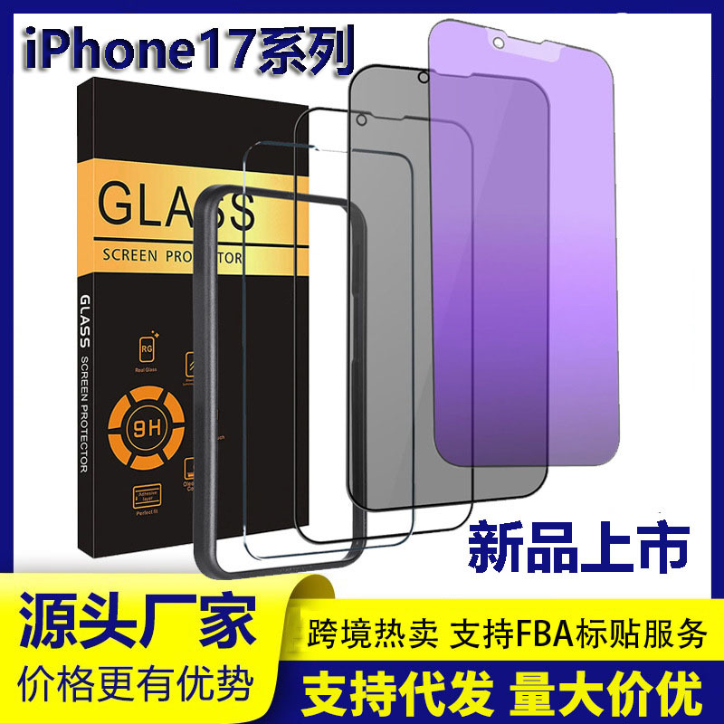 Applicable to iPhone17pro max tempered film, 17pro Apple 16 high-definition film, 15pro full-screen film, 14 anti-peeping film full figure