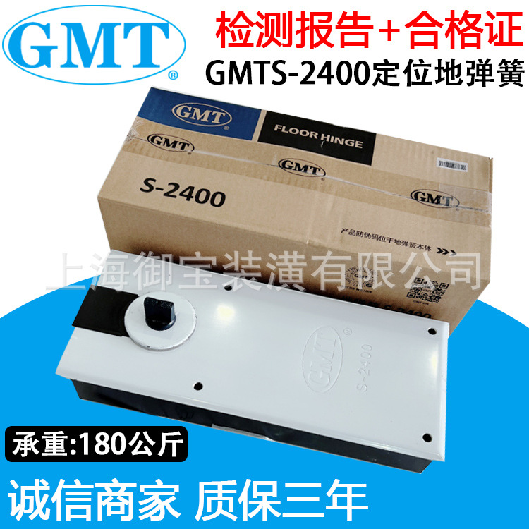 GMT officially authorized S-2400 floor spring 180kg heavy-duty glass floor spring door profile door accessory, universal full figure