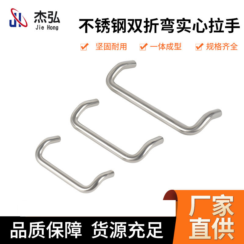 Stainless steel double bent handle, white steel distribution box drawer welded handle, industrial solid handle, stainless steel handle full figure