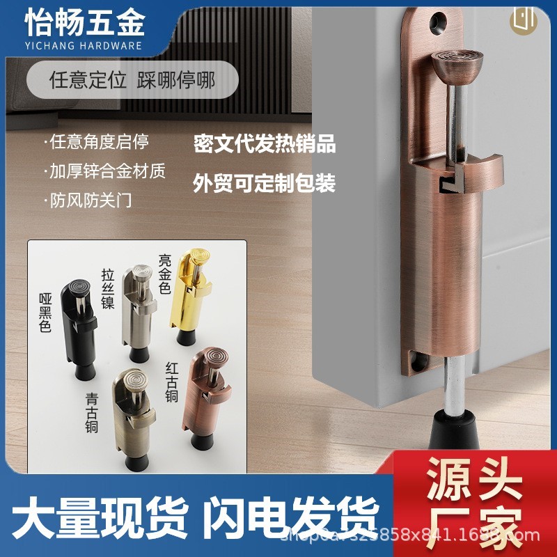 Stop the door stop at will, step on the door stop, stop the door, stop the door, touch the rubber no-hole limit, and step on the top of the door with a zinc alloy foot full figure