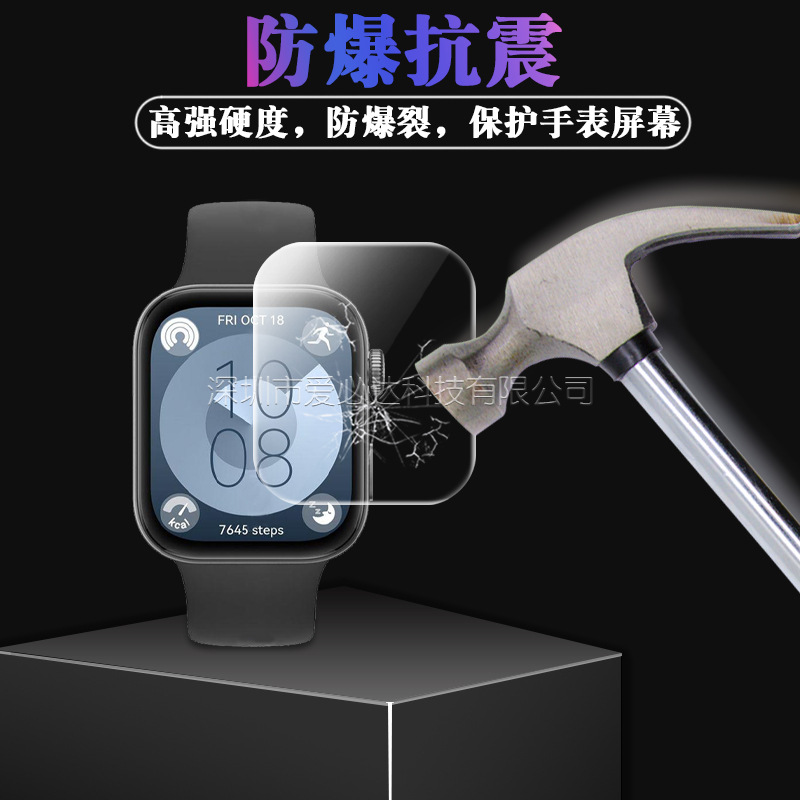 Suitable for Huawei Watch Fit4 Pro watch tempered film Huawei Fit4 Pro Eye Protection purple Light Glass film Specification drawing