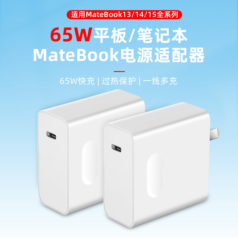 The PD65W charger is suitable for the super fast charging of Huawei laptops, the Matebook14S/16S fast charging kit details Picture