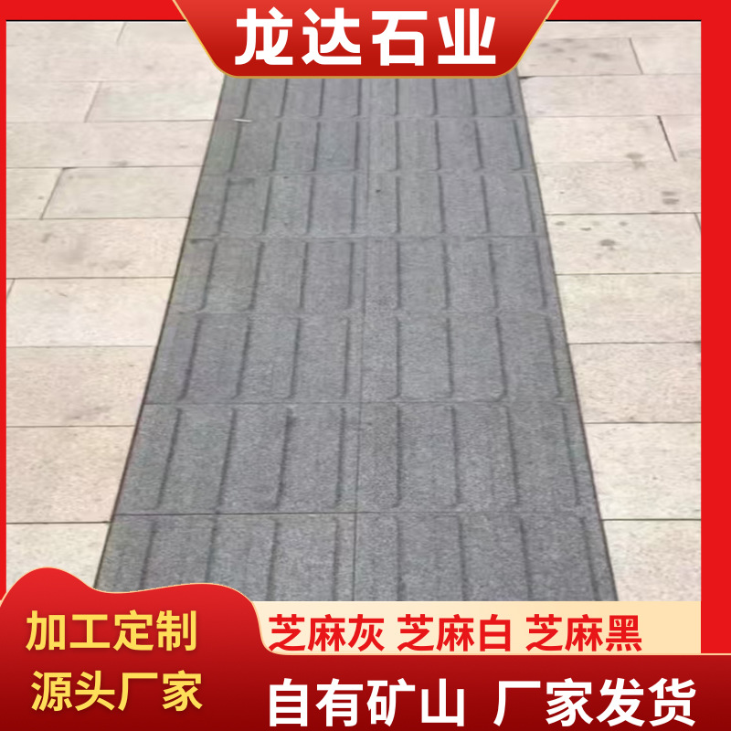 Sesame grey blind path slabs, outdoor engineering dot blind path slabs, granite pedestrian walkway strip guide stones Specification drawing