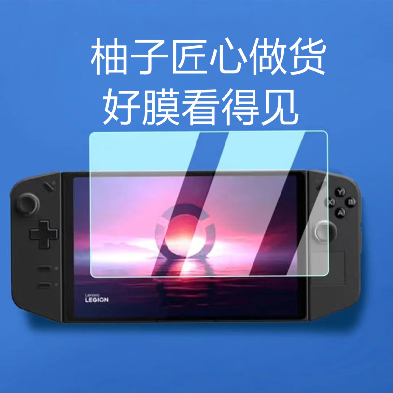 Youzi Technology is suitable for Lenovo LegionGo game console tempered glass film and Lenovo handheld console Lenovo go film application details Picture