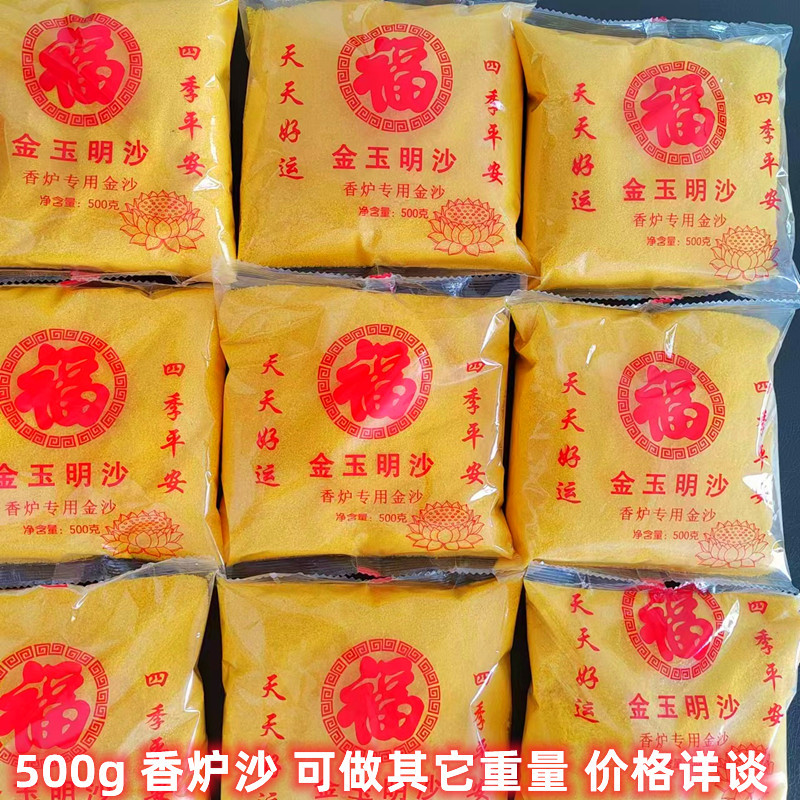 Wholesale of 500g golden sand for incense burners, Golden Jade Ming sandbag for incense, Golden Diamond Ming sand, incense burner ash sand full figure