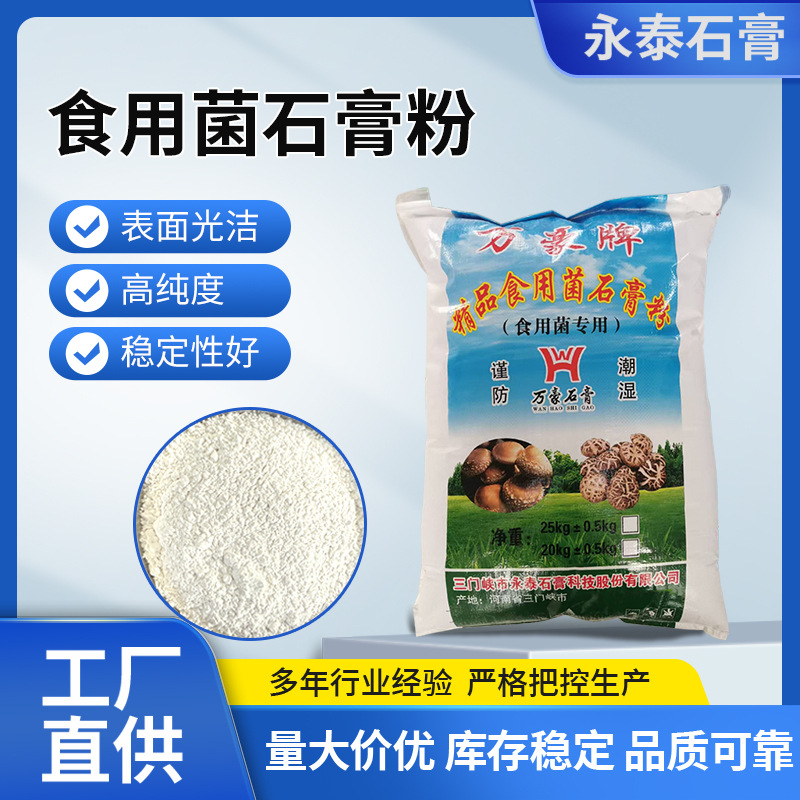 Gypsum powder for edible fungi, cultivation of edible fungi sticks to regulate acid-base balance, raw gypsum powder for edible fungi cultivation full figure
