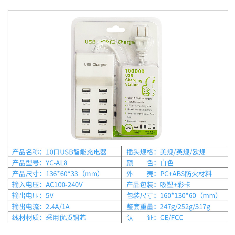 Wholesale USB multi-port charger 5V2.4A 10-port mobile phone fast charging power strip, multi-functional universal fast adapter Specification drawing