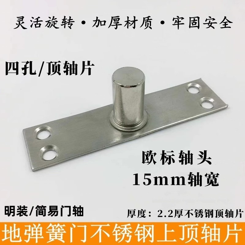 Floor spring accessories, glass door, simple door, upper shaft, European standard 15mm shaft width, T-shaped top shaft plate, fixed shaft upper bracket full figure